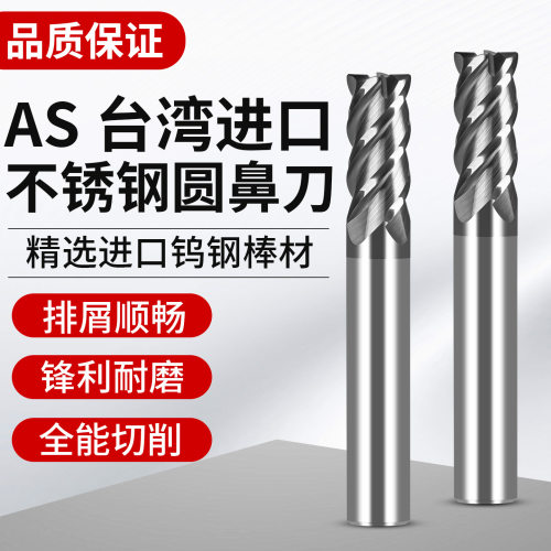 台湾AS系列钨钢圆鼻铣刀高硬涂层不锈钢专用牛鼻铣刀硬质合金R刀