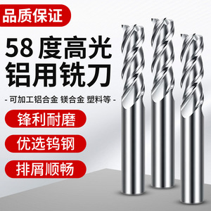 58度钨钢3刃高光铝用立铣刀