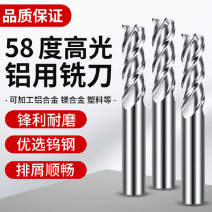 58度钨钢铝用铣刀加长铝用刀硬质合金3刃高光铝用立铣刀铜铝锣刀