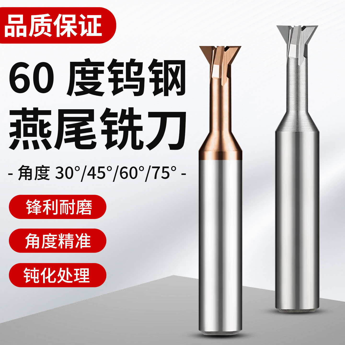 钨钢燕尾铣刀35度45度60度75度