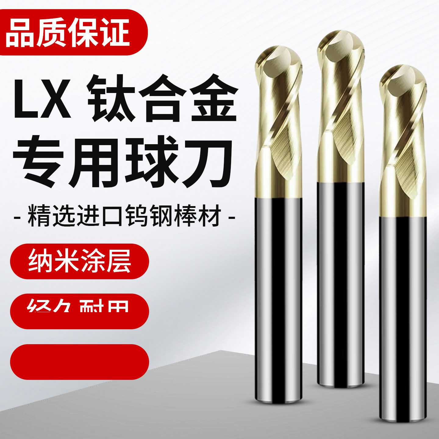 台湾LX系列钨钢球刀高硬涂层钛合金专用合金球铣刀不锈钢2刃球刀