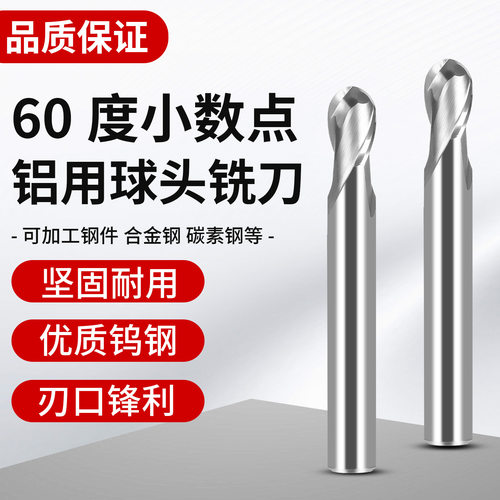 60度小数点钨钢球刀2刃铝用球头铣刀硬质合金铝合金专用球铣刀R2