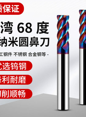 台湾68度钨钢圆鼻铣刀高硬蓝纳米淬火专用牛鼻铣刀硬质合金R角刀