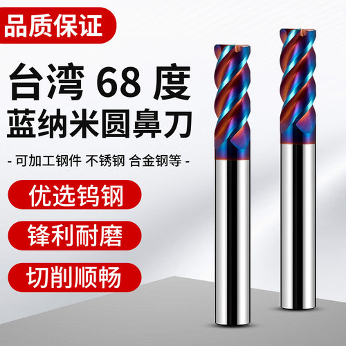 台湾68度钨钢圆鼻铣刀高硬蓝纳米淬火专用牛鼻铣刀硬质合金R角刀