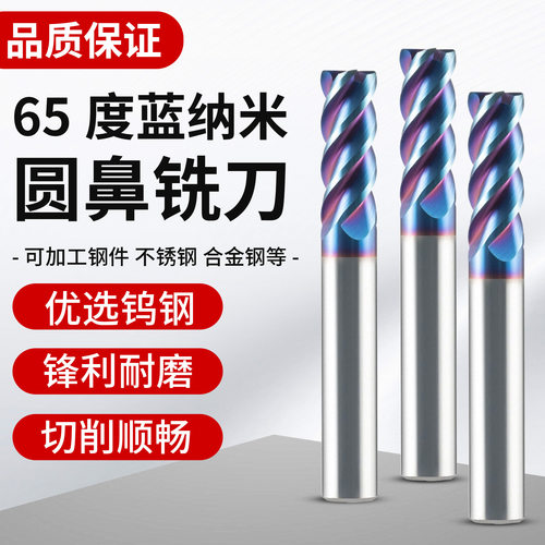 钨钢圆鼻刀淬火不锈钢专用