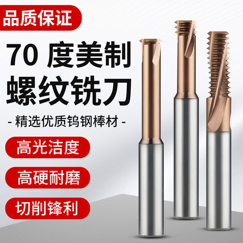 台湾70度美制螺纹铣刀单牙三牙全牙硬质合金铣牙刀UNCUNF单齿牙刀