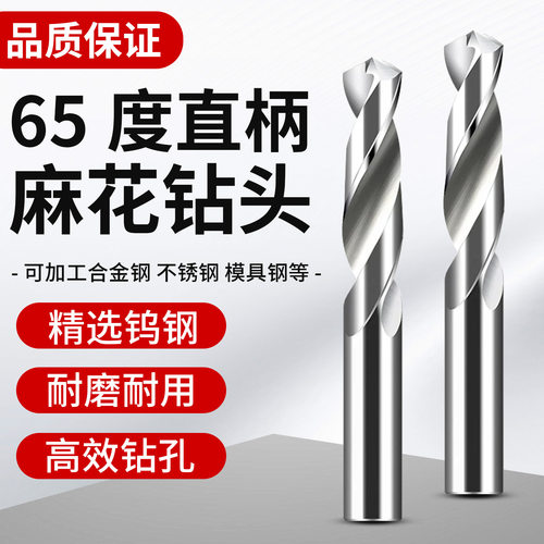 65度机用钨钢麻花钻超硬防粘刀