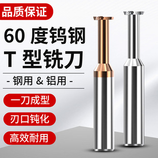 60度钨钢涂层T型刀铝用T槽刀t形铣刀4刃T行立铣刀数控T刀不锈钢用