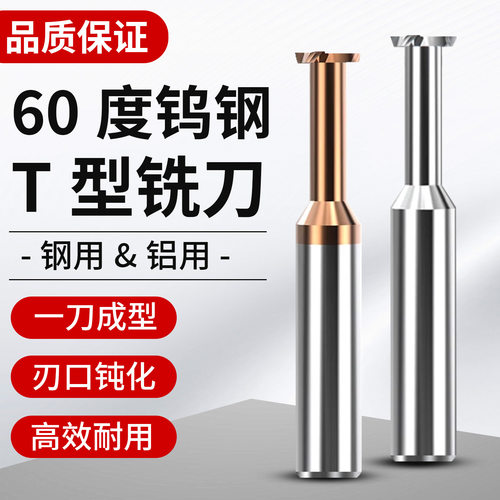 整体硬质合金钨钢T型刀