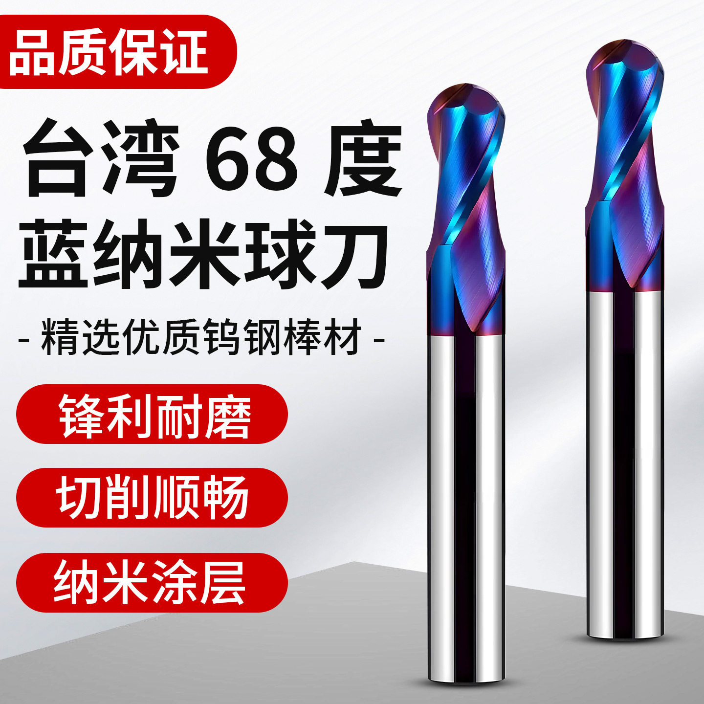 台湾68度钨钢球刀高硬度淬火钨钢蓝纳米合金球铣刀加硬不锈钢球刀