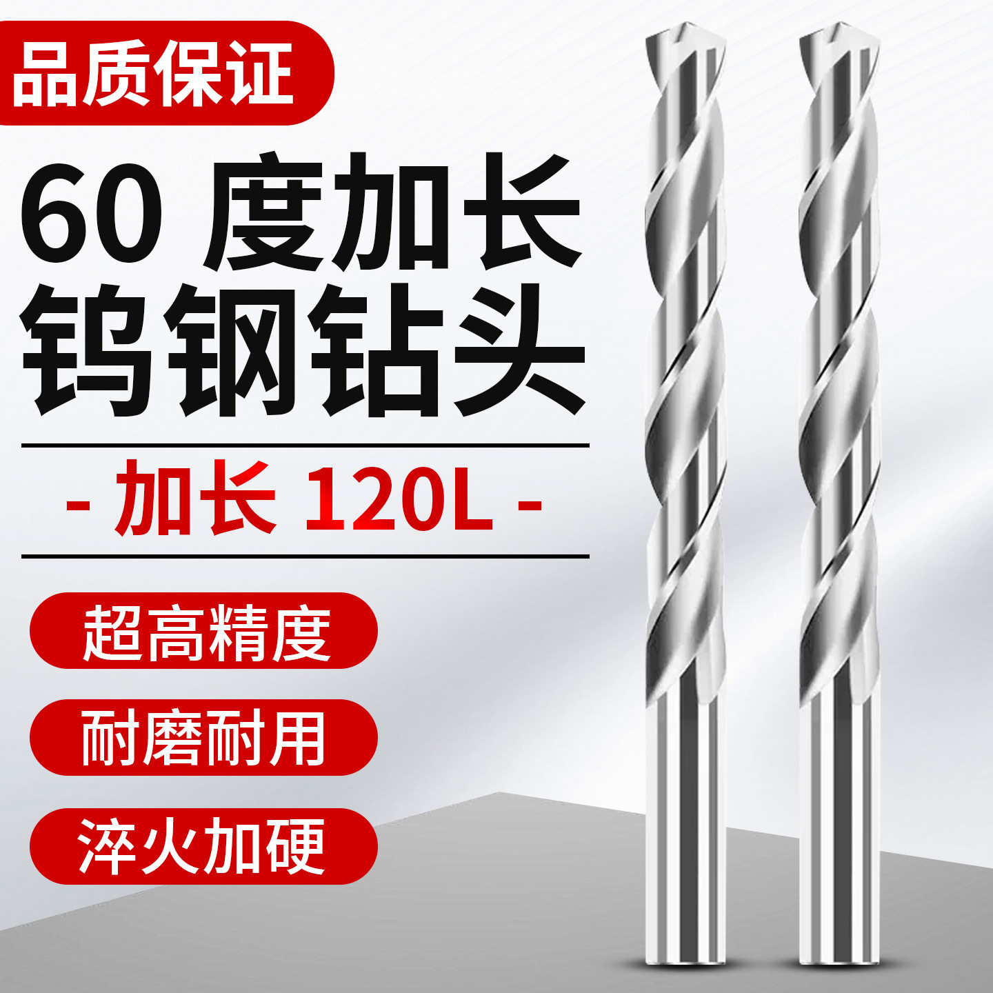 60度钨钢加长钻头硬质合