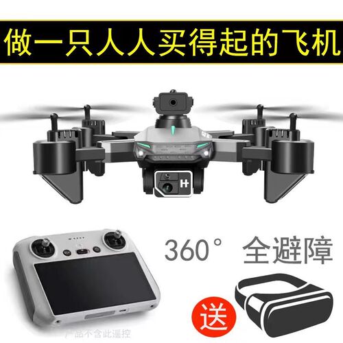 Folding drone remote-controlled airplane toy aircraft飞行器