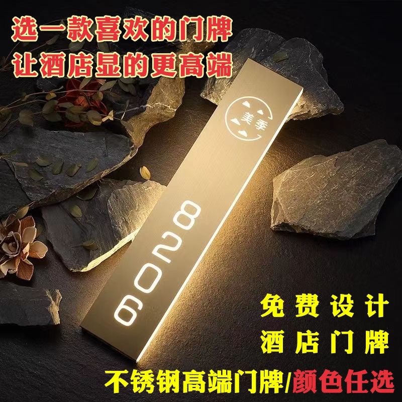 酒店发光门牌定制民宿棋牌室KTV宾馆会所足浴包厢LED灯门牌号,商业/办公家具,商用门牌/牌匾,淘宝优惠券,粉丝福利购,淘宝优惠卷