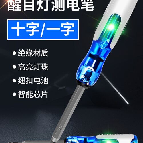 德国多功能智能测电笔电工专用高扭力电路维修螺丝刀新型用电笔