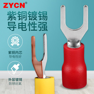 SV紫铜叉型预绝缘冷压接线端子 U型电线接头线鼻子线耳y形铜端头