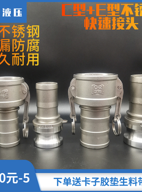 30不锈钢快速接头C型CE型201扳把式快接皮管软管快装卡扣式接头