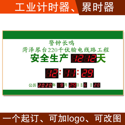 安全生产运行记录天数累计揭示牌提示看板正倒计时LED电子显示屏