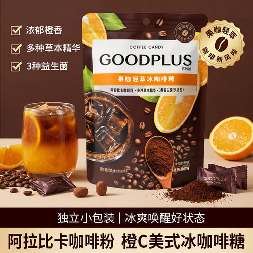 橙C美式冰咖啡薄荷糖VC便携