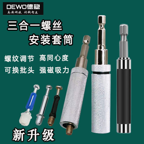 三合一螺丝筒木工安装强磁免伤手扶钉筒定制家具安装连接筒