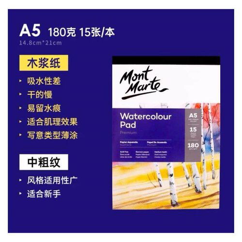 cotton a3 water color pad aquarelle paper montmarte水彩本