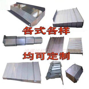 钢板加工8e中心机床防护罩10G0数控车床镗床伸缩护板钣金