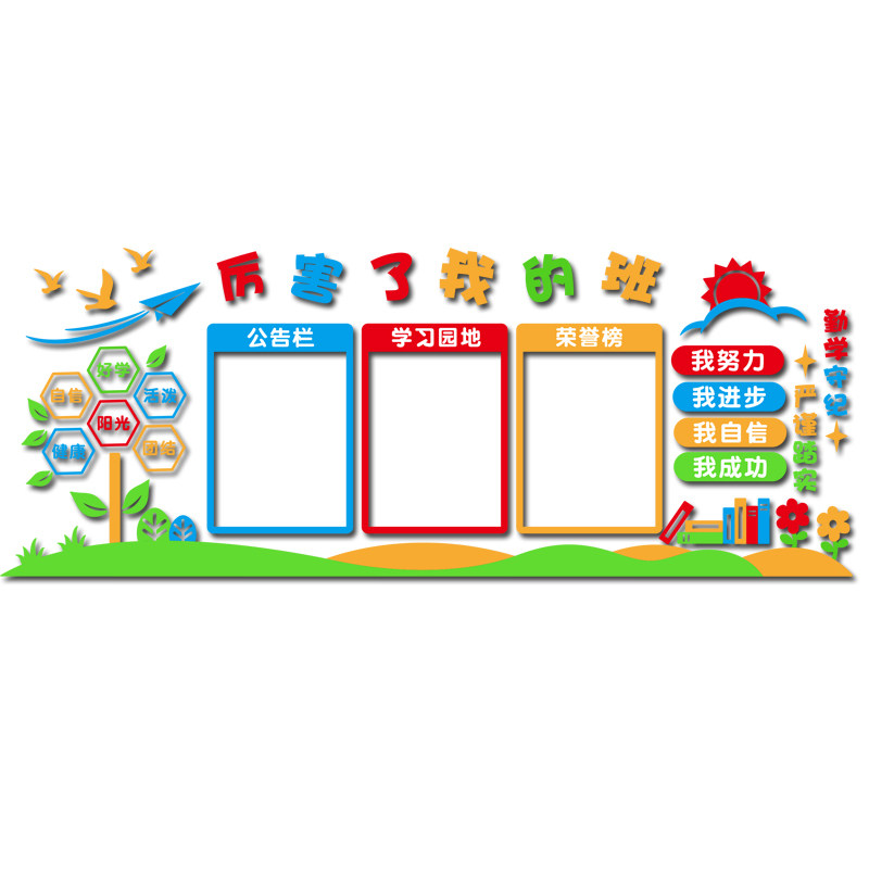 班级文化墙贴立体中小学开学习园地风采作品展示书香教室布置装饰,家居饰品,文化墙贴,淘宝优惠券,粉丝福利购,淘宝优惠卷