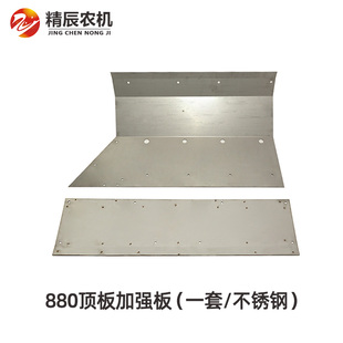 装 洋马70 11收割机脱粒室顶盖加强板衬板不锈钢 82g