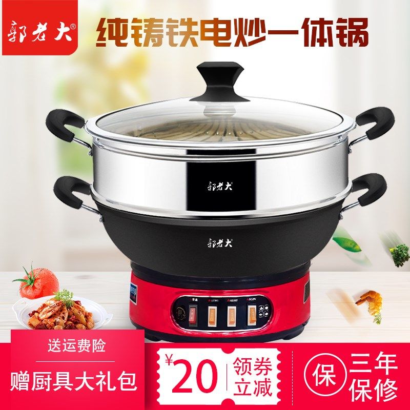 郭老大电热锅多功能家用带蒸笼蒸煮炖一体式电炒锅炒菜加厚铸铁锅,厨房电器,电热火锅/煎锅,淘宝优惠券,粉丝福利购,淘宝优惠卷