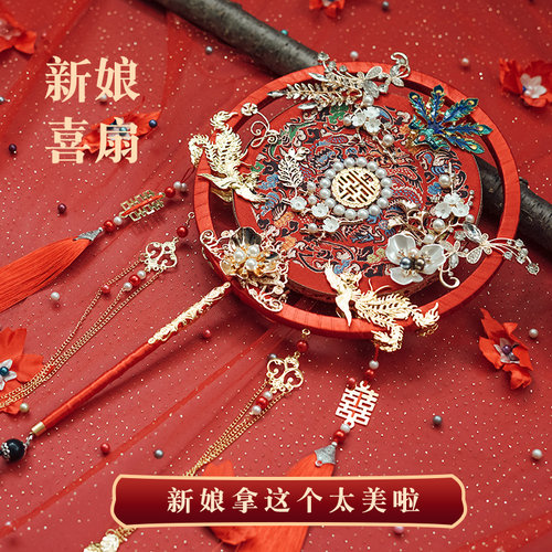 中式新娘结婚礼喜扇秀禾团扇面扇子高端红色古典成品diy材料包