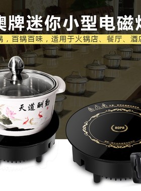 澳牌H22小型迷你火锅电磁炉圆形商用嵌入式自助餐厅00W瓦YS-08P