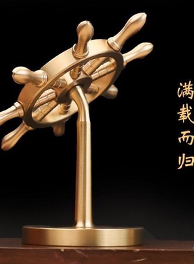 纯黄铜船舵摆件一帆风顺舵手旋转方向盘解压创意掌舵者领开业礼品