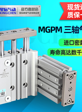 星辰气动三轴三杆带导杆气缸TCM/MGPM20-1-10**30X32-/Z