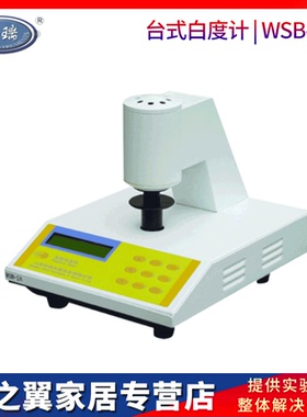 上海昕瑞WSB-2/3C数显白度计淀粉纸张油漆台式荧光白度检测仪