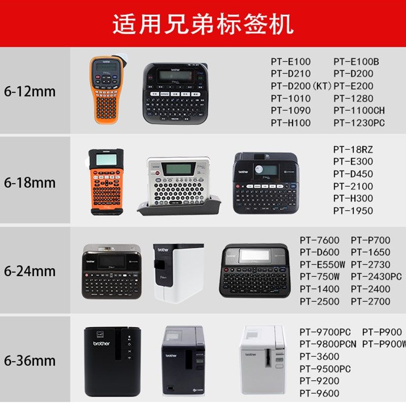 适用兄弟标签机色带mm9 18 2 PT-D210 P300BT线缆标签带打印纸,办公设备/耗材/相关服务,色带,淘宝优惠券,粉丝福利购,淘宝优惠卷
