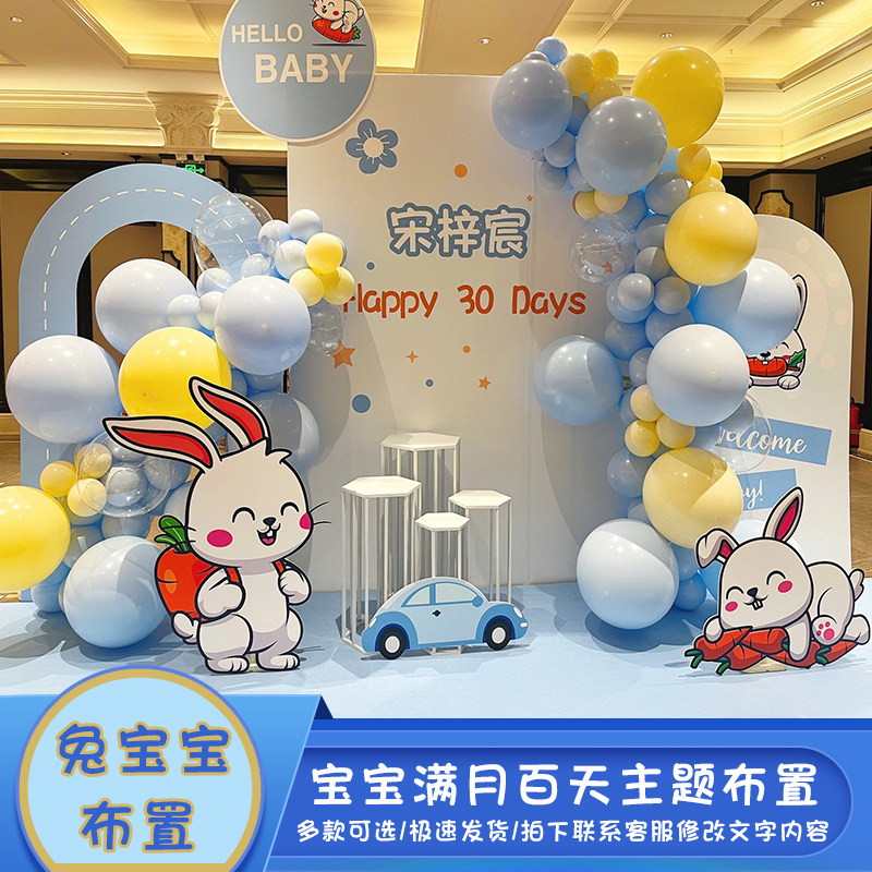 兔宝宝满月布置场景装饰百天百日宴仪式感装饰气球背景墙kt板定制,节庆用品/礼品,装扮布置套餐,淘宝优惠券,粉丝福利购,淘宝优惠卷