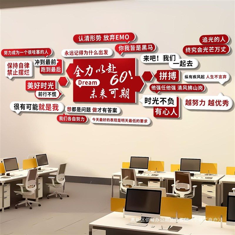 企业文化墙电商公司团队励志标语墙贴办公会议室氛围布置装饰挂画,家居饰品,涂鸦墙贴,淘宝优惠券,粉丝福利购,淘宝优惠卷