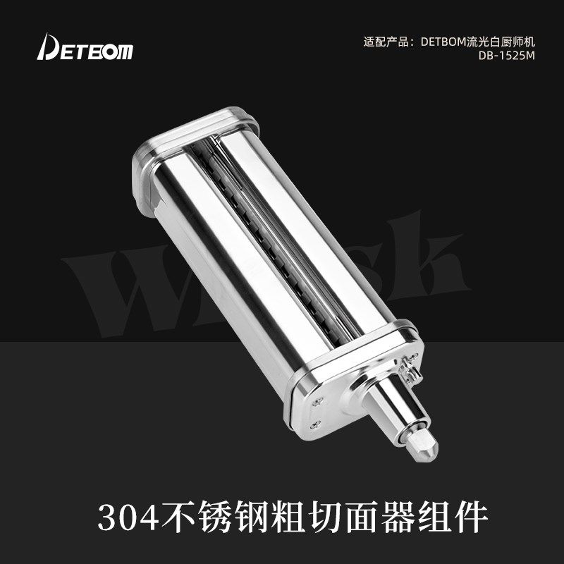 DEOM【DB-15M厨师机 拓展配件】压面 切面 绞肉 灌肠 切菜
