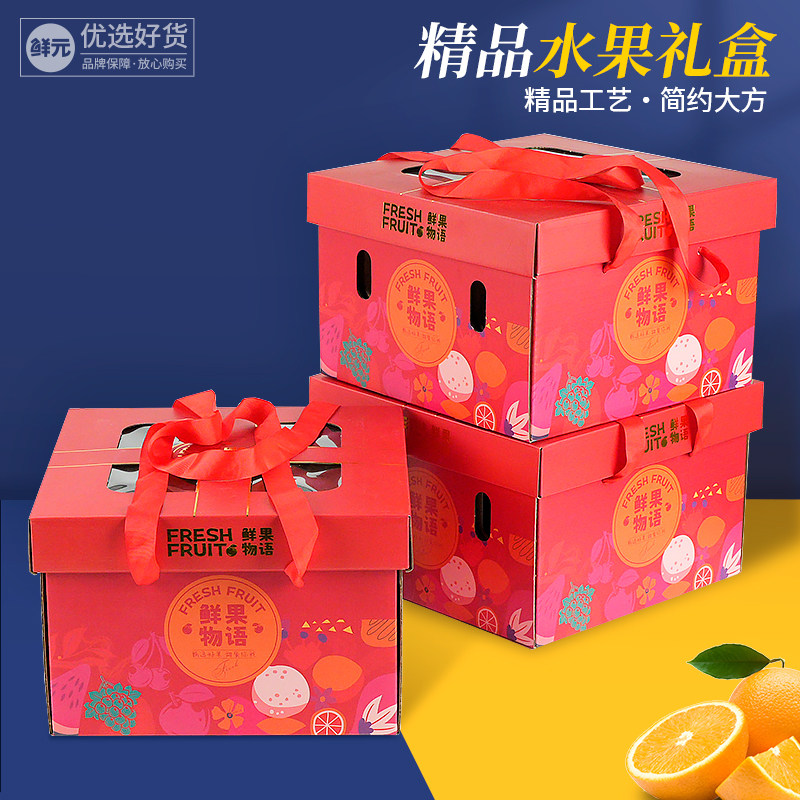 高档中秋送礼水果礼盒空盒通用开天窗包装盒通用乾果特产纸箱包装,包装,礼品盒,淘宝优惠券,粉丝福利购,淘宝优惠卷