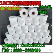 花圈挽联纸飘带条幅打印纸灵堂挽联纸热敏挽联纸打印纸