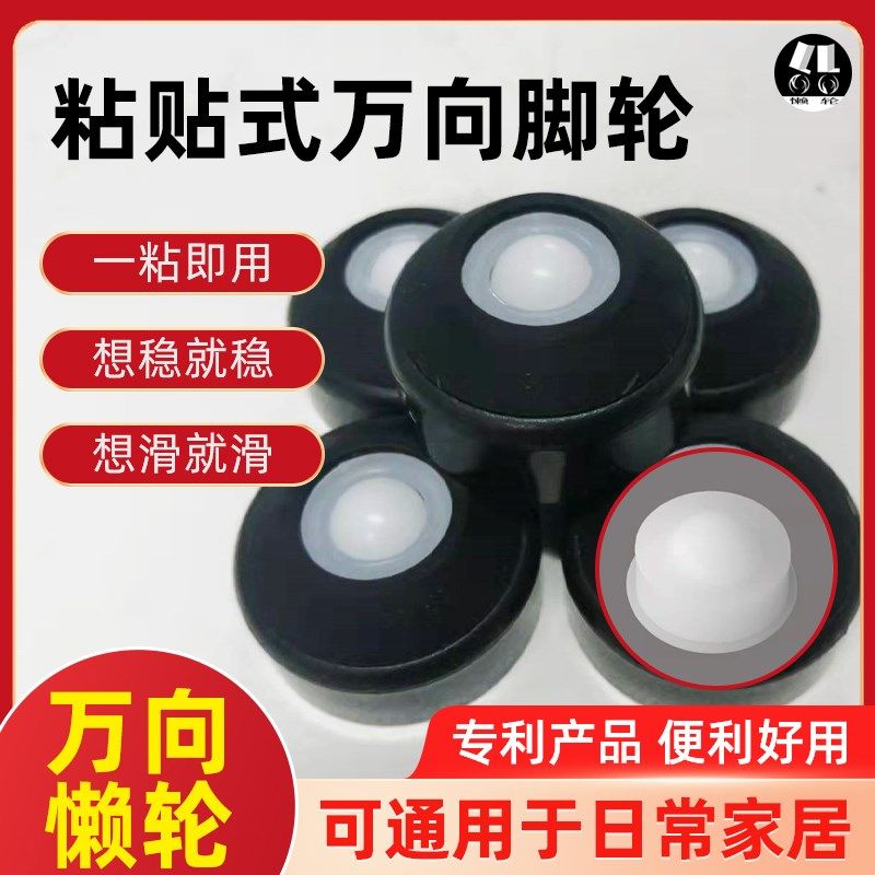 粘贴式30万向脚轮垫滚滑懒轮防滑静音省力椅凳茶几床头柜脚,收纳整理,桌脚垫,淘宝优惠券,粉丝福利购,淘宝优惠卷