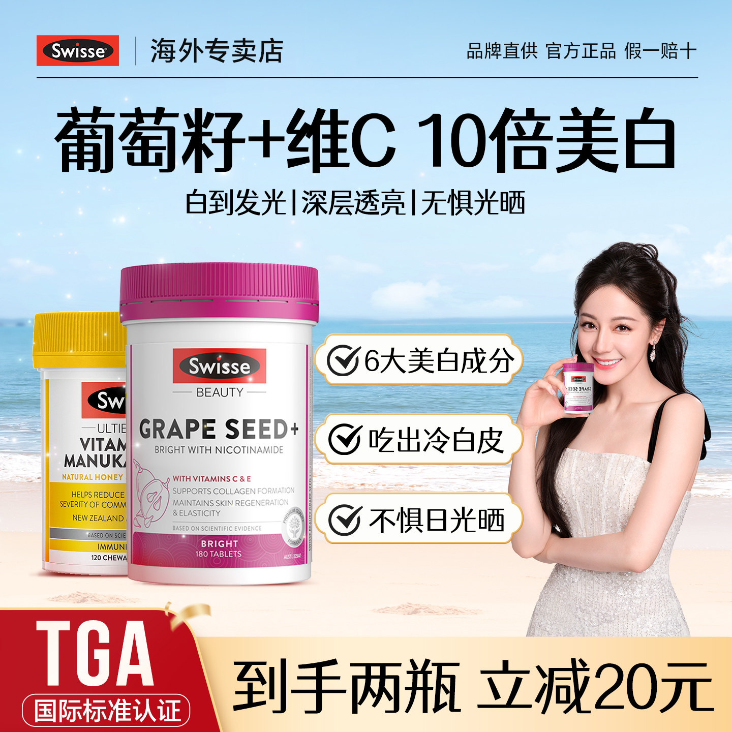 swisse葡萄籽美白丸高浓vcve淡斑美白内服花青素烟酰胺维c咀嚼片