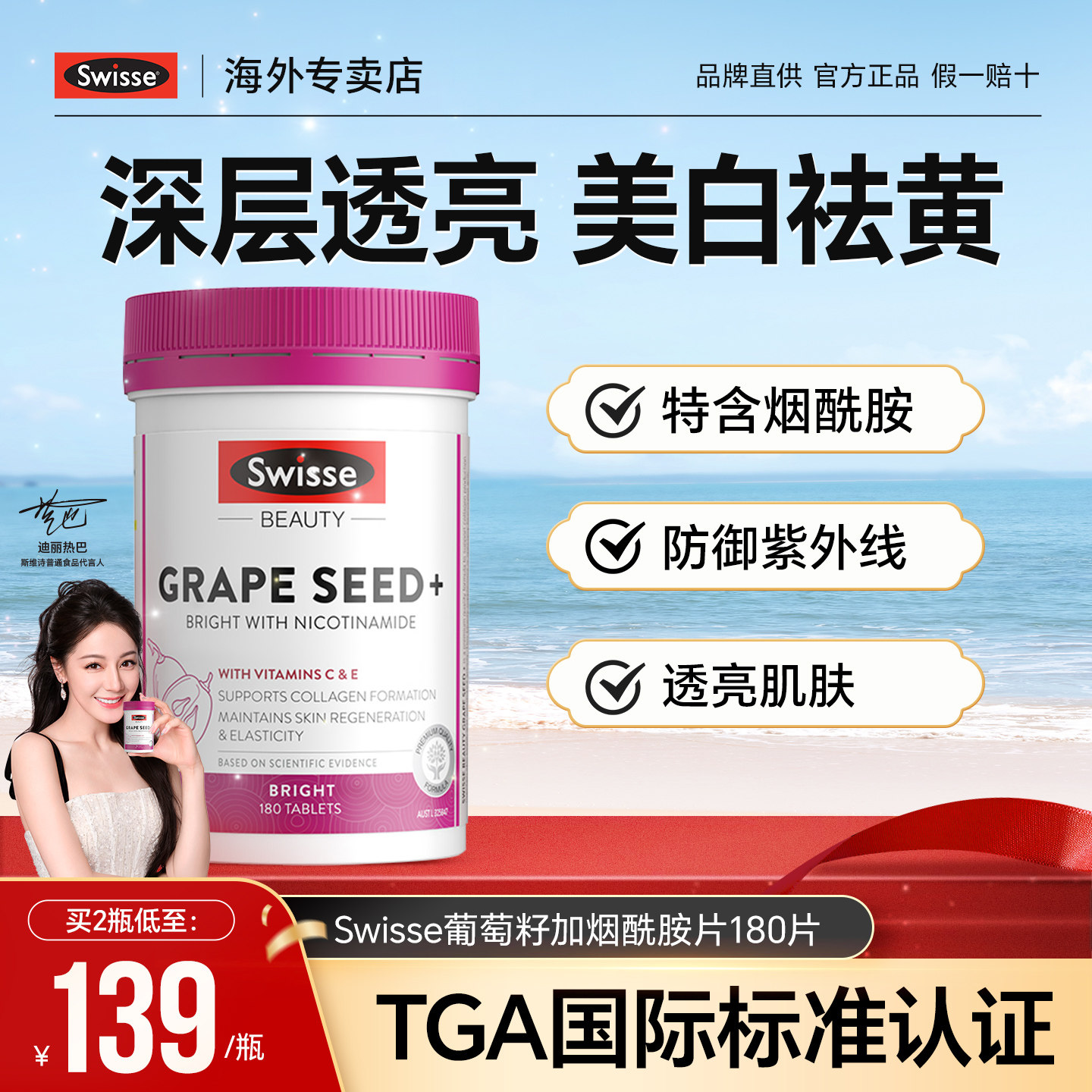 Swisse葡萄籽胶囊烟酰胺花青素全身美白内服抗糖维c维e内调斯维诗