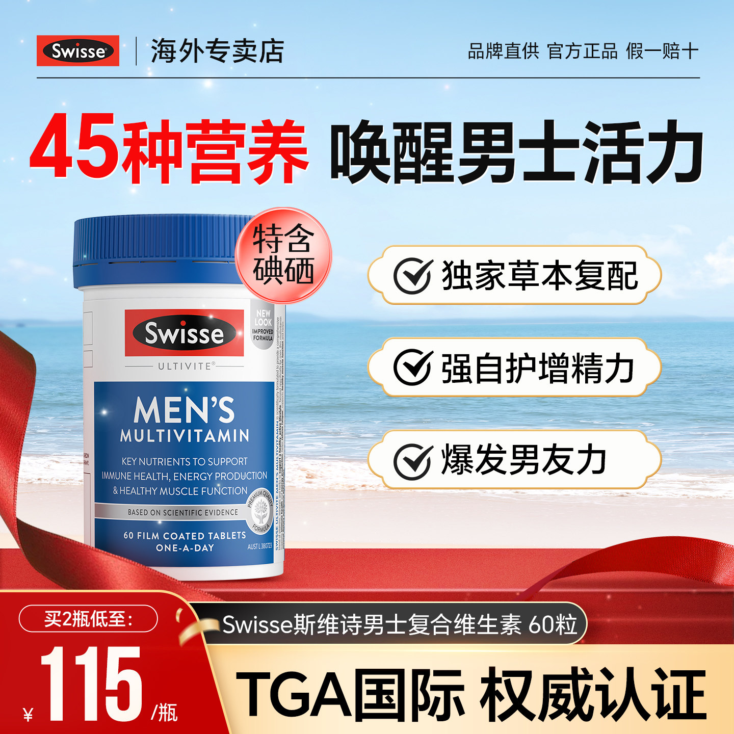 Swisse斯维诗男士复合维生素b族片锌镁专用综合免疫力抵抗旗舰店
