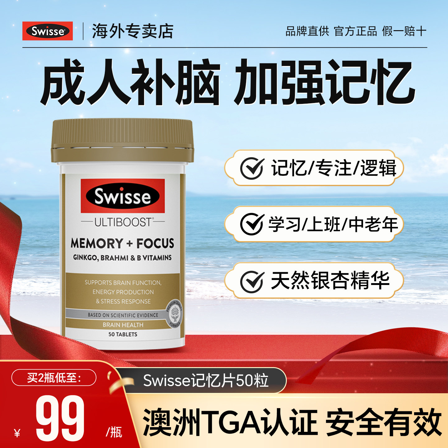 Swisse成人补脑增记忆力鱼油dha银杏片提升专注力脑力脑活素官方