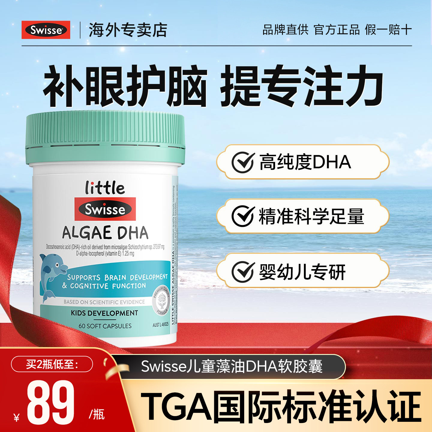 swisseDHA学生补脑记忆力高浓度藻油dha儿童青少年鱼油软胶囊27.5
