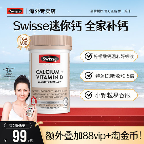 Swisse柠檬酸钙片迷你钙片好吸收
