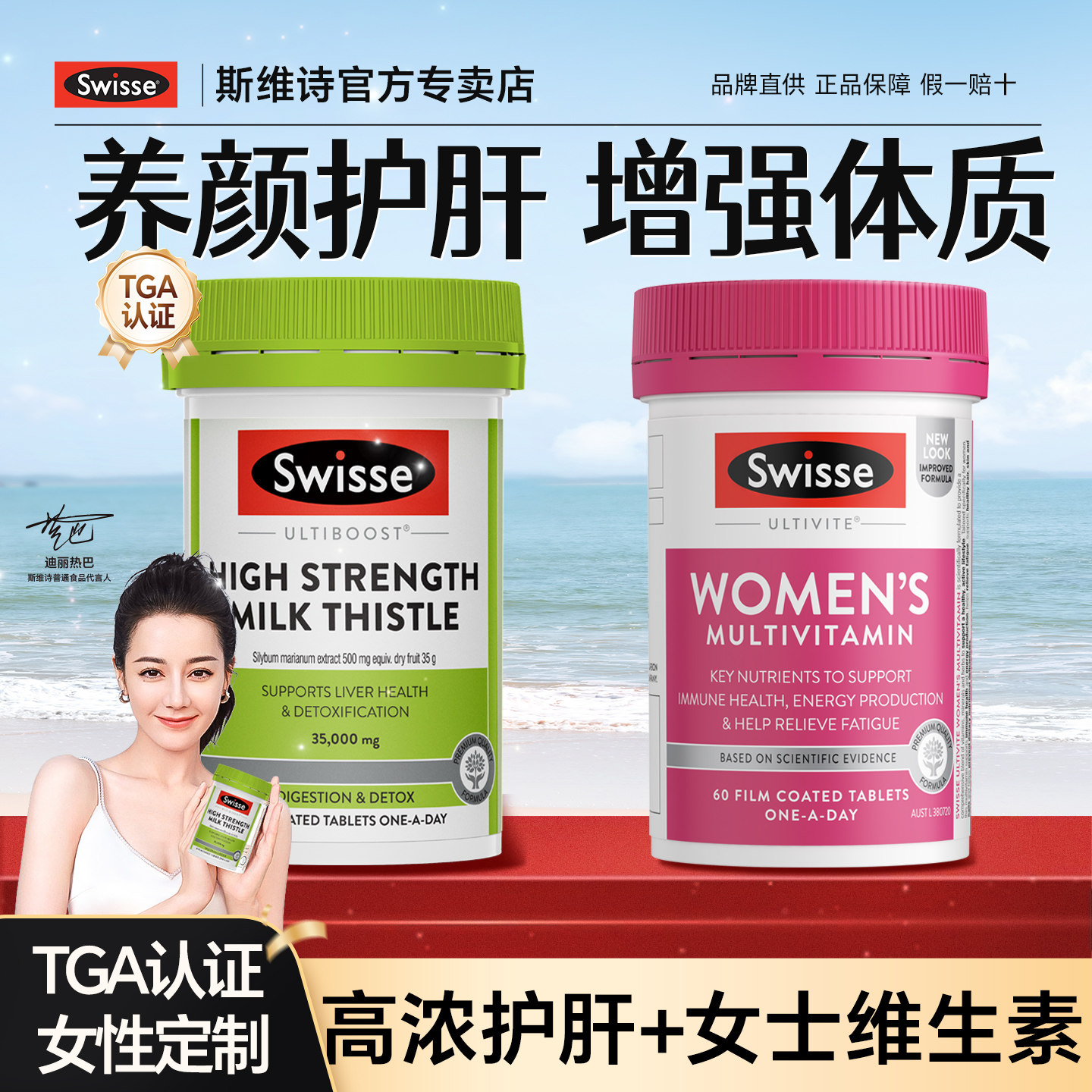 swisse奶蓟草护肝片女性熬夜女士复合维生素斯维诗官方正品旗舰店