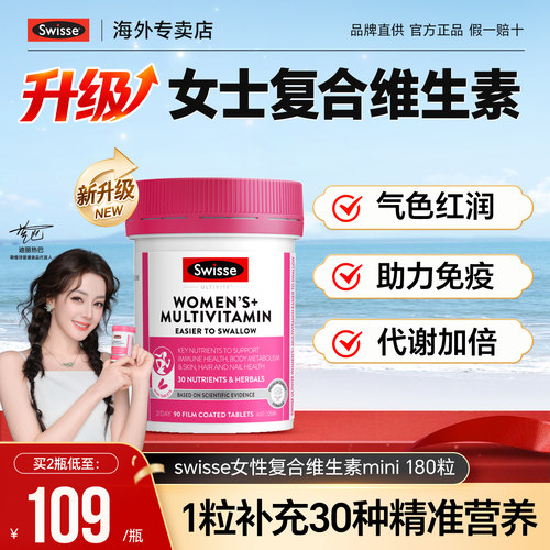 【超级爆款】女性专研复合维生素
