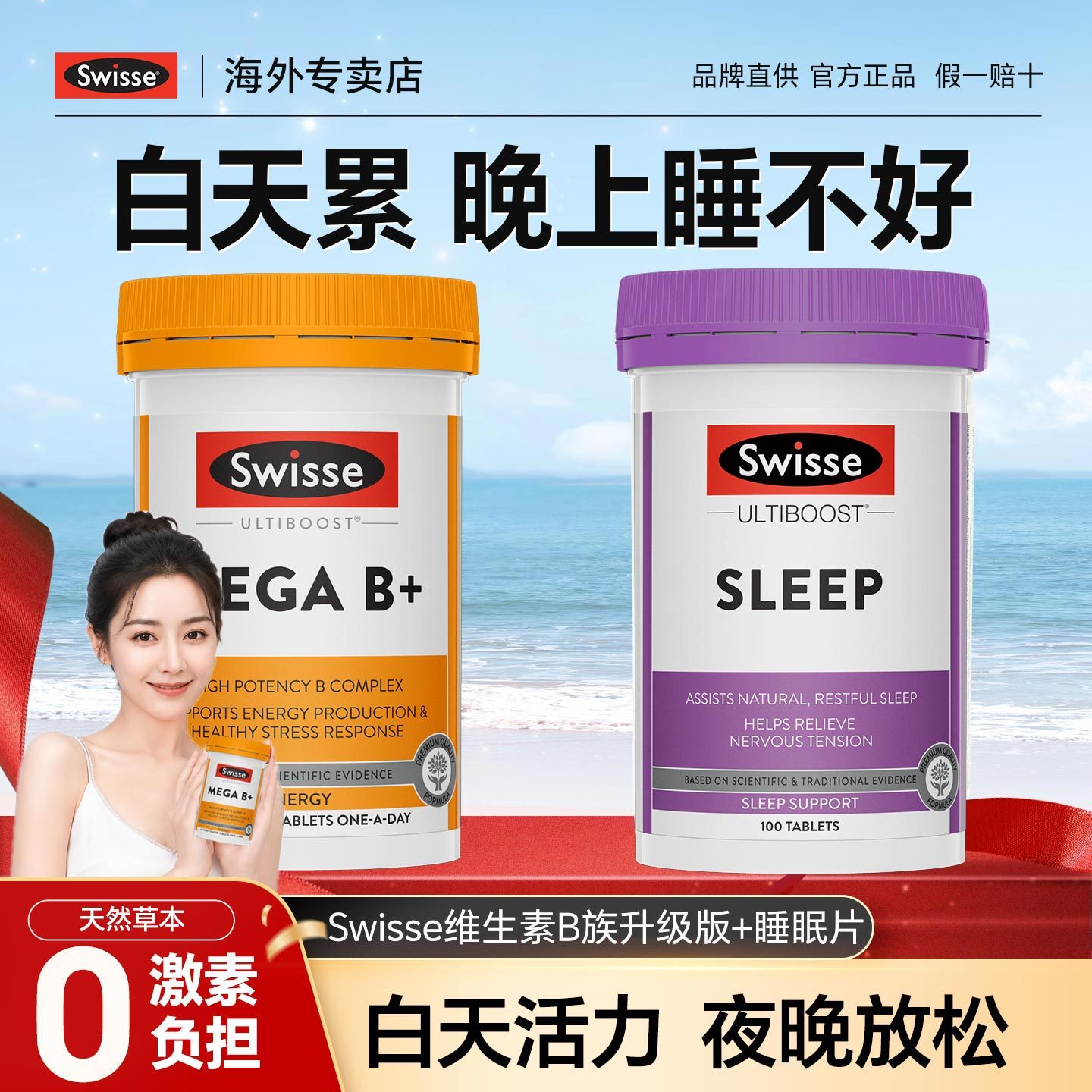 swisse复合维生素b族多种维生素片睡眠片vb12新陈代谢官方褪黑素