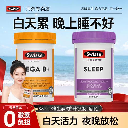 【TGA认证】升级版维B+睡眠片
